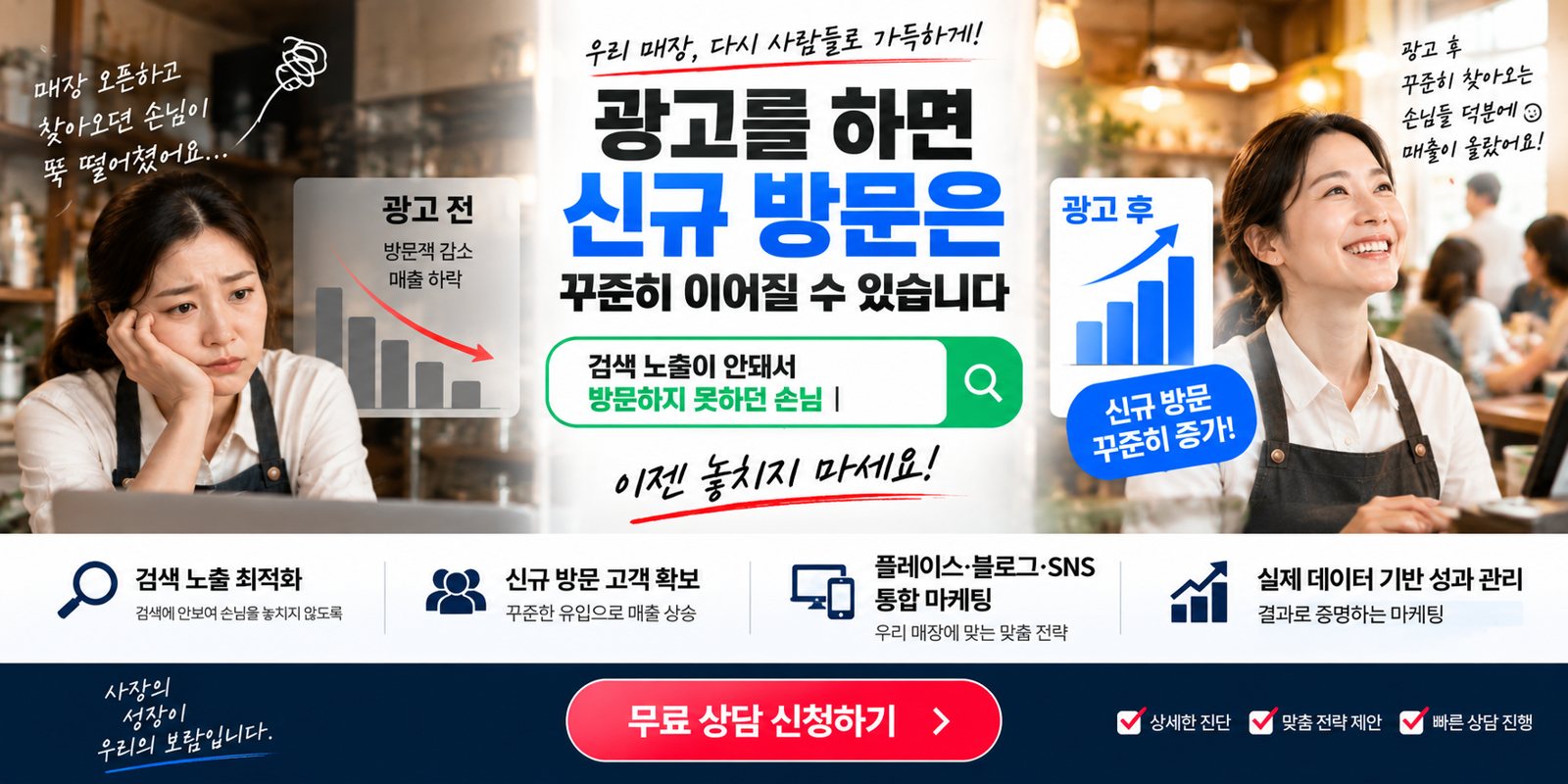 부산 마케팅 업체 추천 — 검색 노출 관리 후 신규 방문이 이어지는 매장